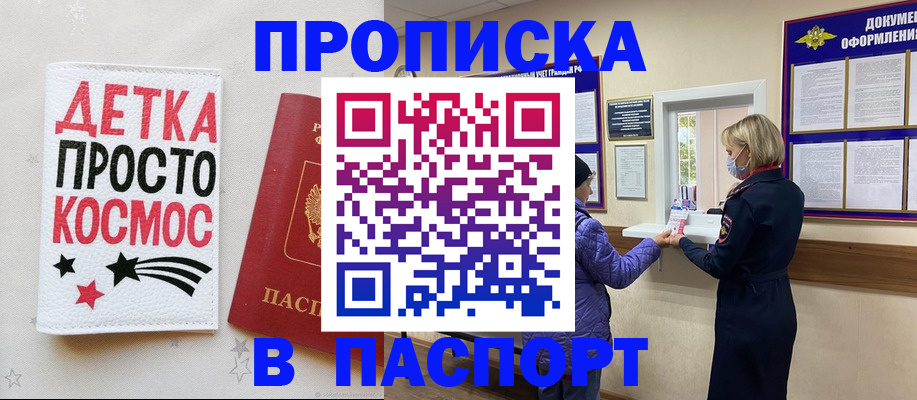 прописка законно в Великих Луках
