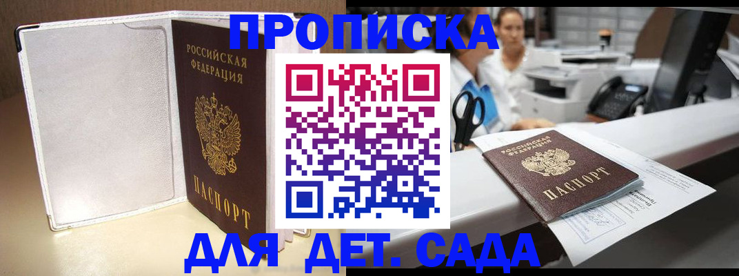 прописка паспорт в Великих Луках